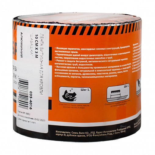 Лента кровельная битумная Шабашка, 10 см x 3 м, алюминий фото