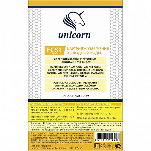 Картридж для умягчения Unicorn FCST_10 фото