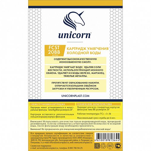 Картридж для умягчения Unicorn FCST_20_BB фото