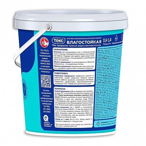 Шпатлевка влагостойкая Текс, 1,5 кг фото