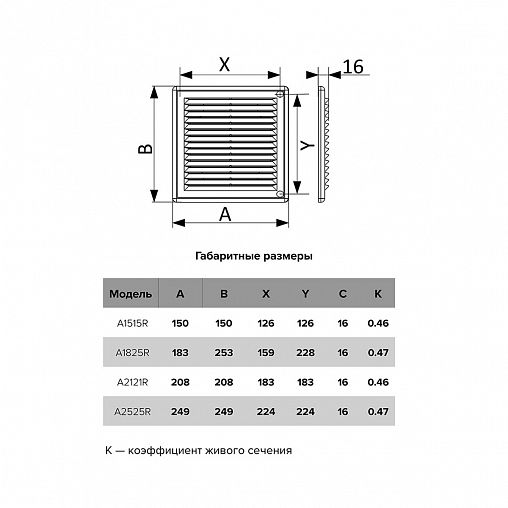 Решетка вентиляционная разъемная Auramax A2525R, пластиковая, 249 x 249 мм фото