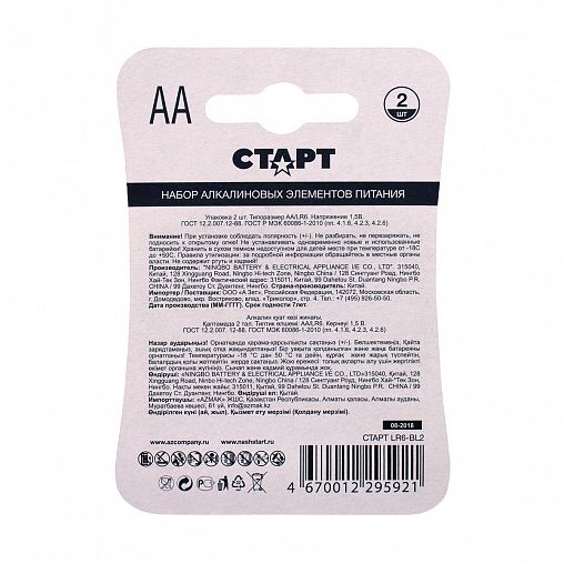 Батарейка Старт LR6-BL2, типоразмер AA, 2 шт фото