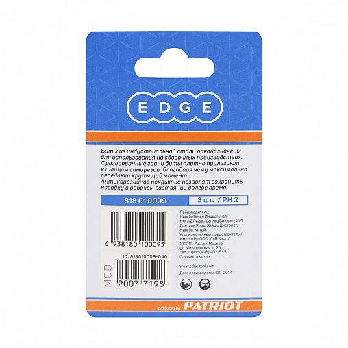 Биты Edge By Patriot PH2, 25 мм, 3 шт фото