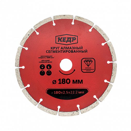 Круг алмазный сегментный Кедр для сухой резки, 180 x 2,2 x 22,2 мм фото