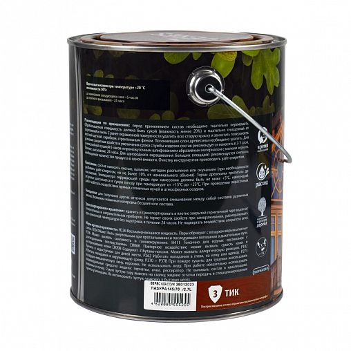 Декоративная пропитка для дерева Veres Classic Lazura №3, матовая, 2,7 л, тик фото