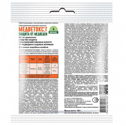 Средство от медведки и садовых муравьев Green Belt Медветокс, 100 г фото Средство от медведки и садовых муравьев Green Belt Медветокс, 100 г фото