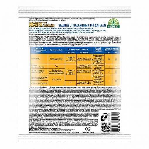 Средство от тли, белокрылки Green Belt Искра Золотая, 1 мл фото