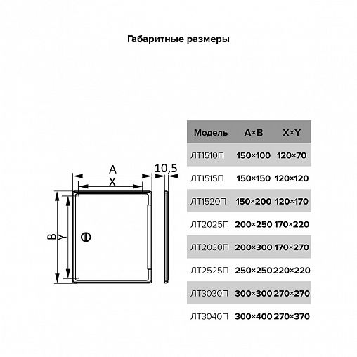 Люк-дверца ревизионная Evecs ЛТ3030П, ABS-пластик, с ручкой-задвижкой, 300 x 300 мм фото