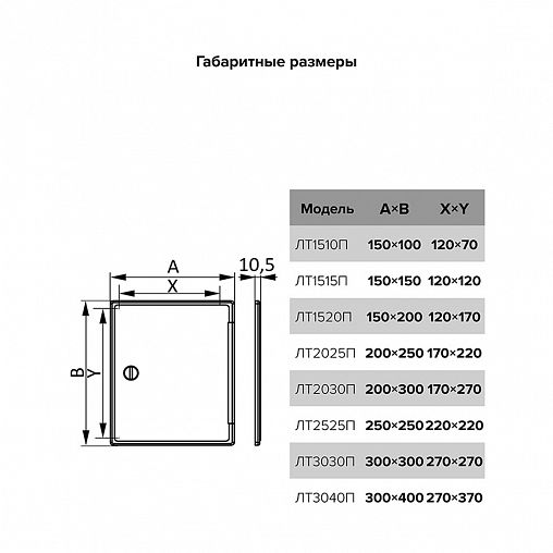 Люк-дверца ревизионная Evecs ЛТ2030П, ABS-пластик, с ручкой-задвижкой, 200 x 300 мм фото