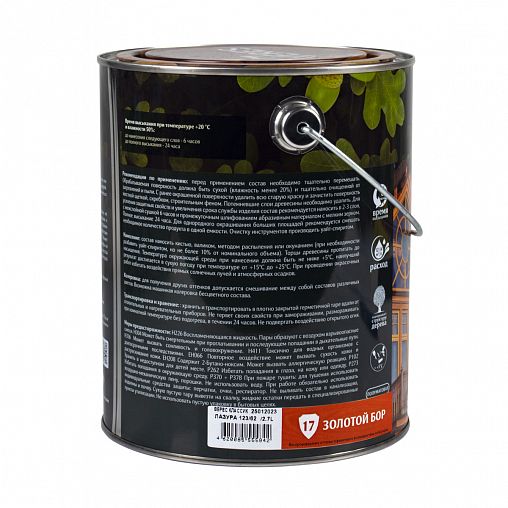 Декоративная пропитка для дерева Veres Classic Lazura №17, матовая, 2,7 л, золотой бор фото