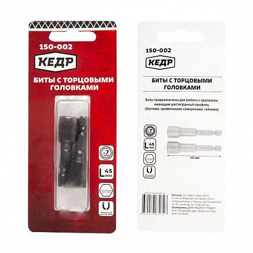 Биты с торцевыми головками Кедр, 7 x 45 мм, 2 шт фото
