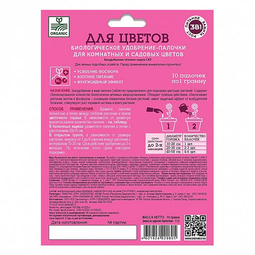 Удобрение-палочки Green Belt для цветов, 10 шт фото
