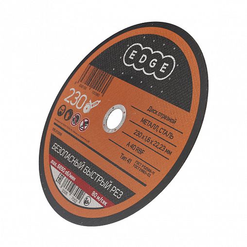 Круг отрезной по металлу Edge By Patriot, 230 x 1,6 x 22,23 мм фото