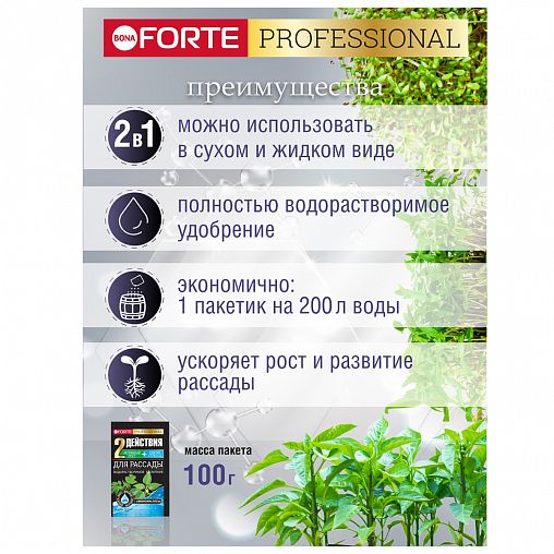 Удобрение Bona forte, для рассады, 100 г фото