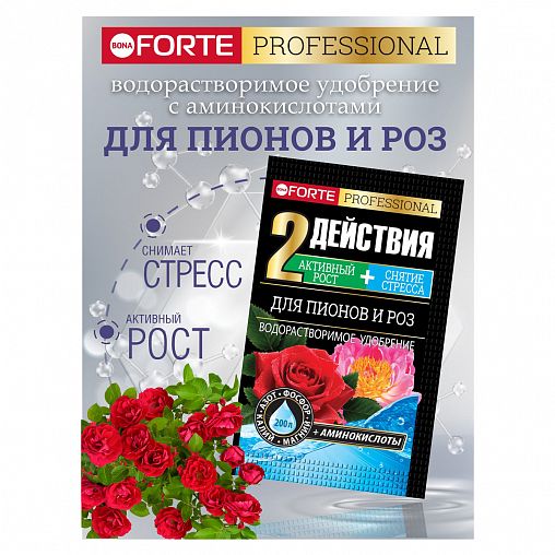 Удобрение Bona forte для роз и пионов, 100 г фото