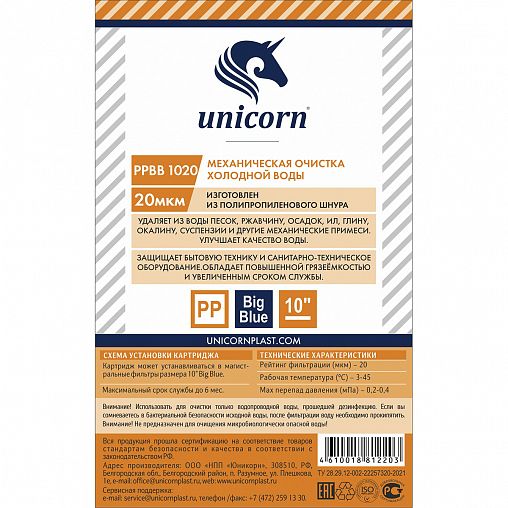 Веревочный картридж для механической очистки Unicorn PP_BB_1020 фото