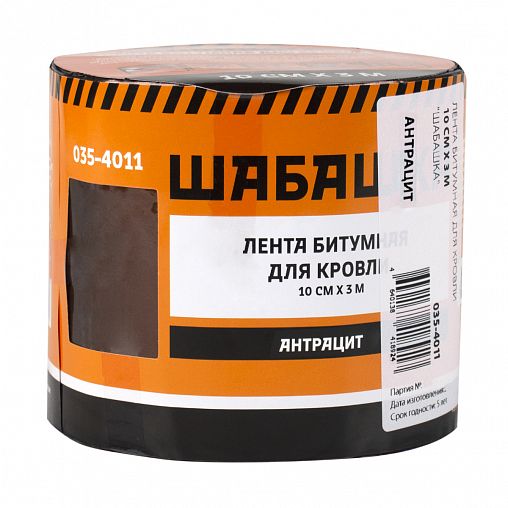 Лента кровельная битумная Шабашка, 10 см x 3 м, антрацит фото