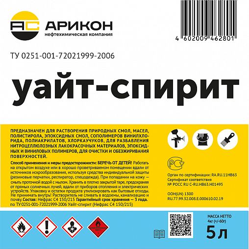 Уайт-спирит Арикон, 5 л фото Уайт-спирит Арикон, 5 л фото