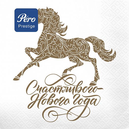 Салфетки бумажные сервировочные Pero Prestige Счастливый год, трехслойные, 20 шт фото
