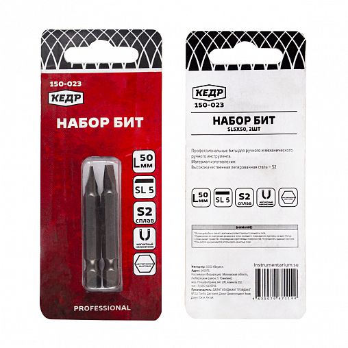 Биты Кедр SL5, 50 мм, 2 шт фото