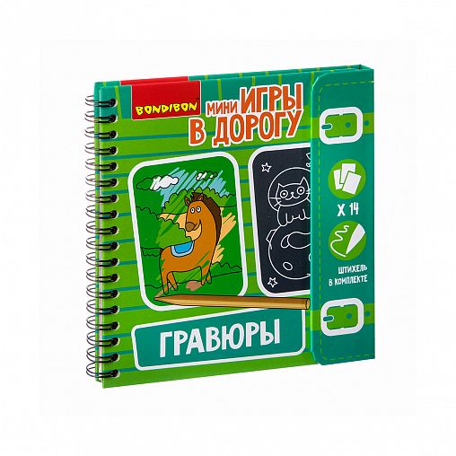 Мини-игры в дорогу Bondibon Гравюры, 14 карточек цена - купить в ...