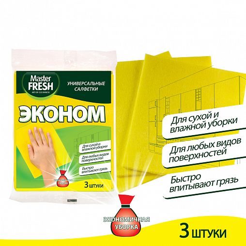 Салфетки универсальные для уборки Master Fresh Эконом, вискоза, 35 x 30 см, 3 шт фото