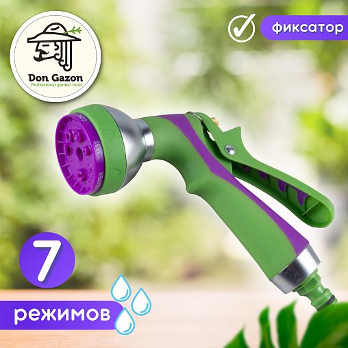 Пистолет-распылитель для полива Don Gazon, 7 режимов фото