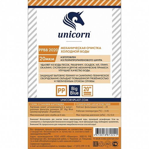 Веревочный картридж для механической очистки Unicorn PP_BB_2020 фото