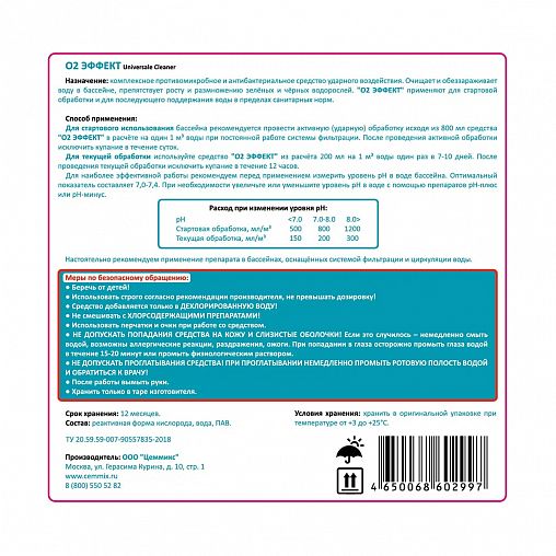 Средство для бассейна Cemmix O2 Эффект, антибактериальное, 5 л фото