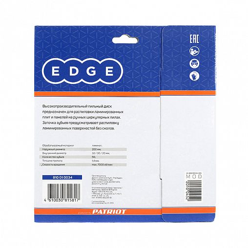 Диск пильный по ламинату Edge By Patriot, 56 T, 200 x 32/30/20 мм фото