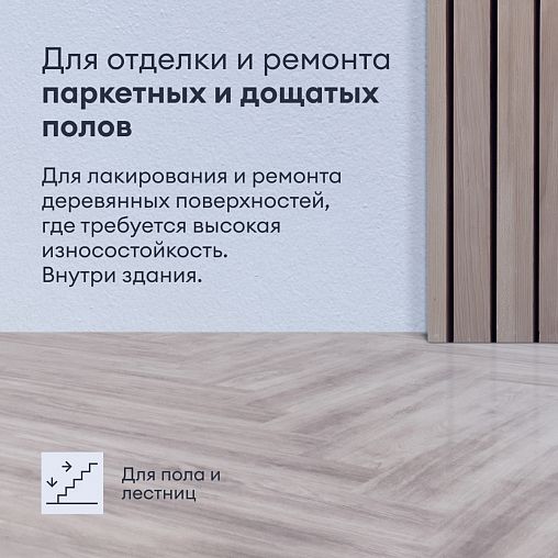 Лак для пола и лестниц Talatu Tanssi 20, акриловый, полуматовый, база С, бесцветный, 4,5 л фото