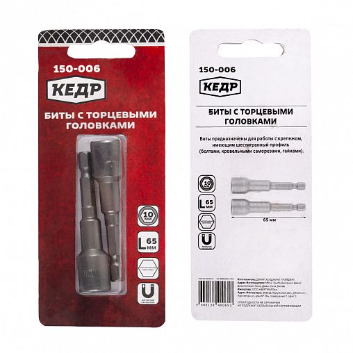 Биты с торцевыми головками Кедр, 10 x 65 мм, 2 шт фото