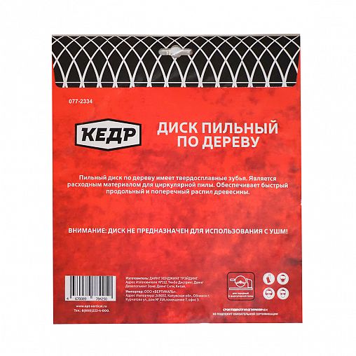 Диск пильный по дереву Кедр, 40 T, 230 x 30 мм фото