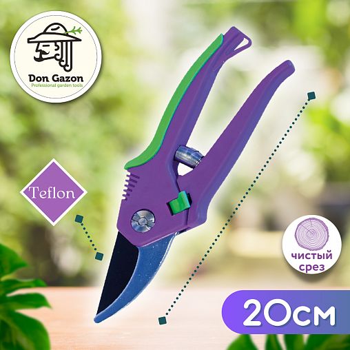 Секатор обводной Don Gazon, тефлоновое покрытие, двухкомпонентные рукоятки, 200 мм фото