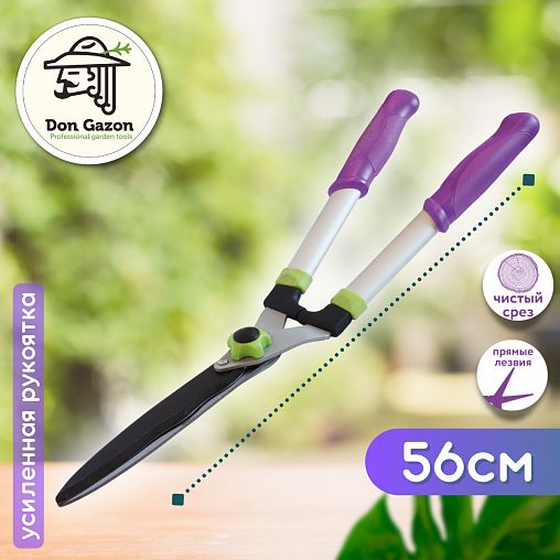 Кусторез Don Gazon, усиленная рукоятка, 560 мм фото
