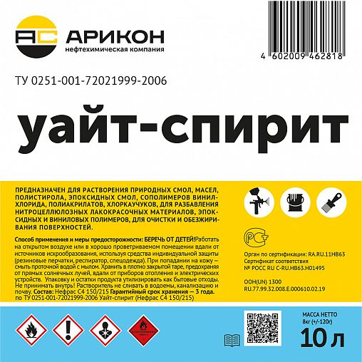 Уайт-спирит Арикон, 10 л фото Уайт-спирит Арикон, 10 л фото