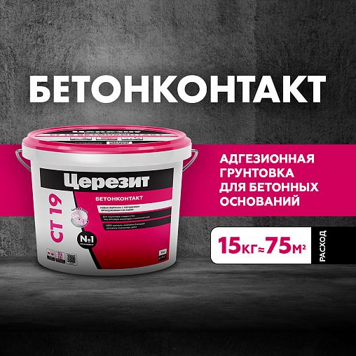 Грунтовка бетон-контакт Церезит (Ceresit) CT 19, 15 кг фото