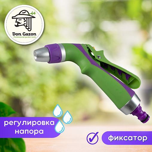 Пистолет-распылитель для полива Don Gazon, латунный шток фото