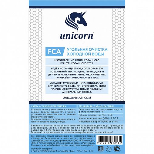 Угольный картридж для очистки воды Unicorn FCA_10 фото