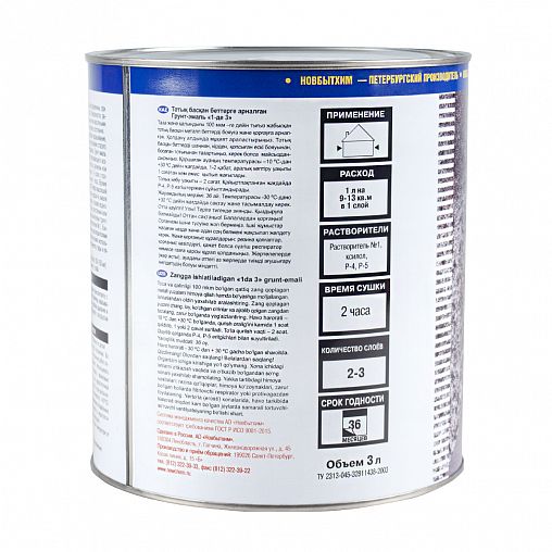 Грунт-эмаль по ржавчине 3 в 1 Новбытхим, 2,7 л, RAL 7024, темно-серая фото