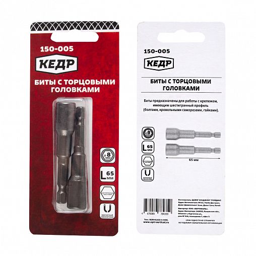 Биты с торцевыми головками Кедр, 8 x 65 мм, 2 шт фото Биты с торцевыми головками Кедр, 8 x 65 мм, 2 шт фото