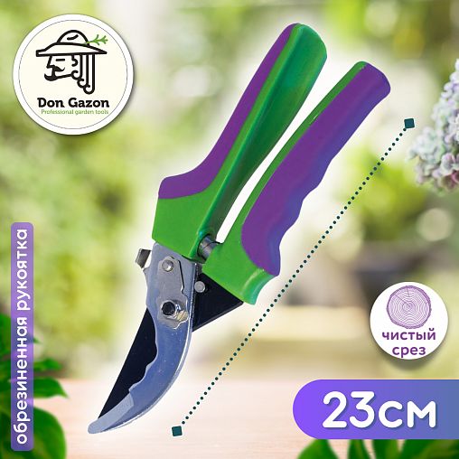 Секатор обводной усиленный Don Gazon, тефлоновое покрытие, двухкомпонентные рукоятки, 230 мм фото