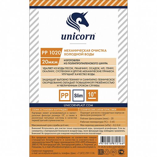 Веревочный картридж для механической очистки Unicorn PP_1020 фото