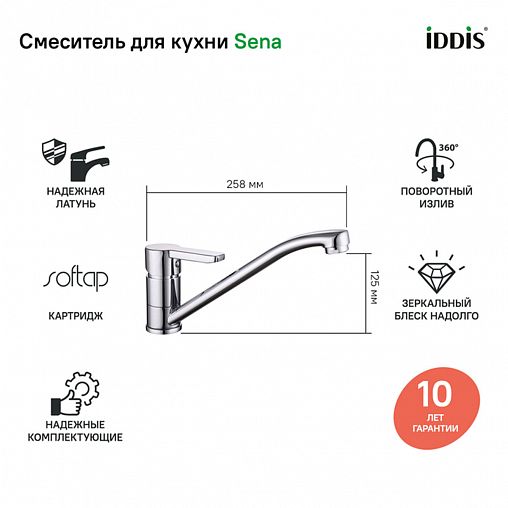 Смеситель для кухни IDDIS Sena, хром фото
