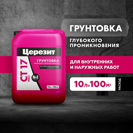 Грунтовка глубокого проникновения Церезит (Ceresit) CT 17 PRO, 10 л фото
