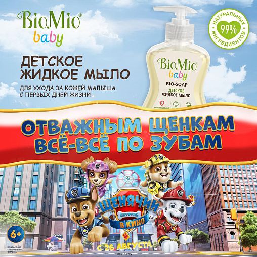Жидкое мыло детское BioMio Baby Bio-Soap, 300 мл фото