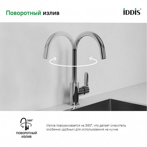Смеситель для кухни IDDIS Cuba, хром фото