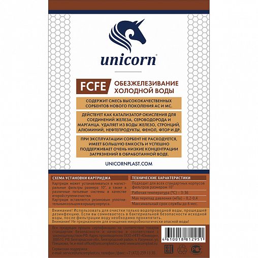 Картридж для обезжелезивания Unicorn FCFE_10 фото