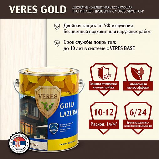 Декоративная пропитка для дерева Veres Gold Lazura №12, глянцевая, 2,7 л, белая фото