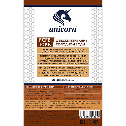 Картридж для обезжелезивания Unicorn FCFE_10_ВВ фото